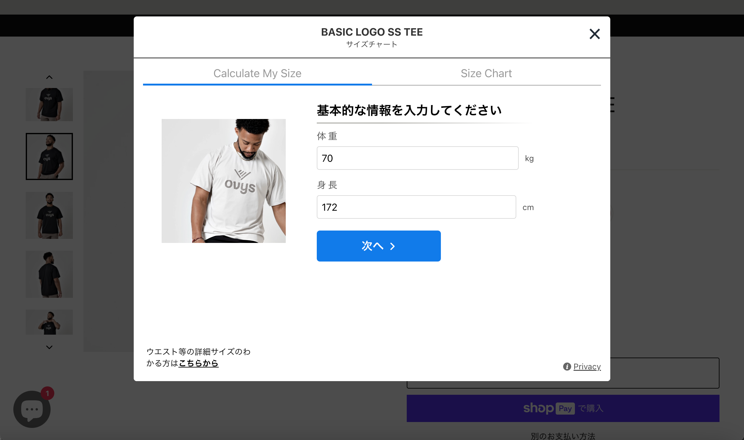 サイズレコメンドツール試験導入のお知らせ – ovys(オーヴィーズ)